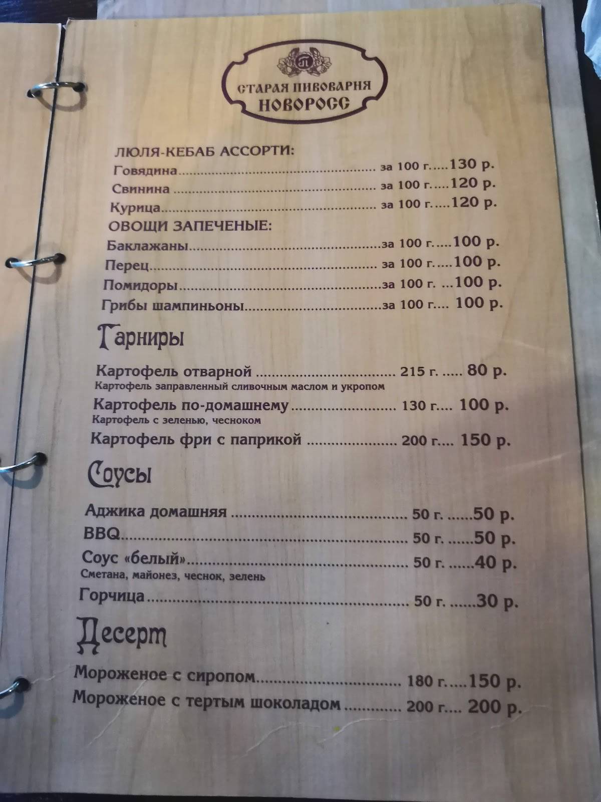 Старая пивоварня меню