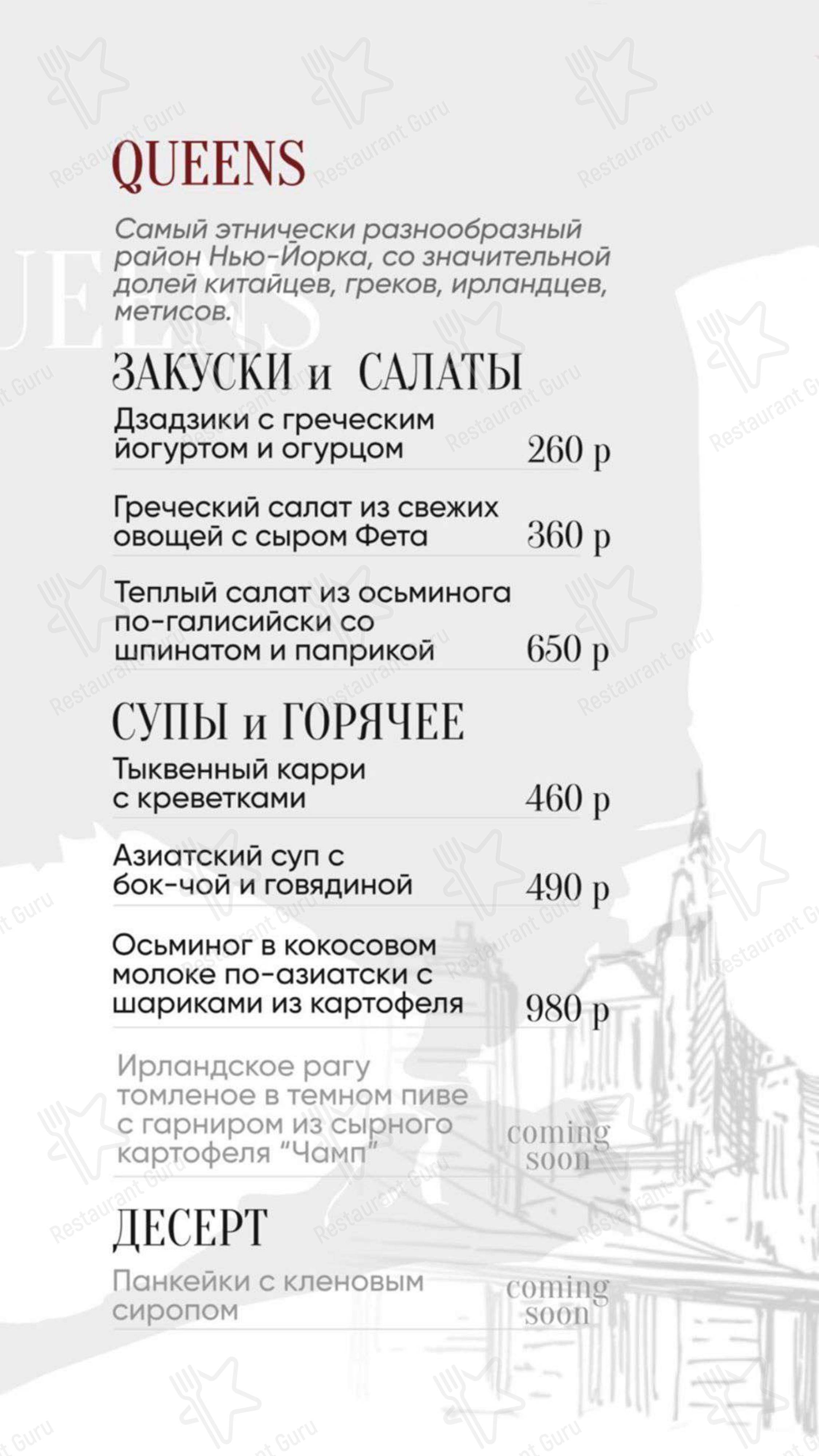 Меню паба и бара Мэйплбар