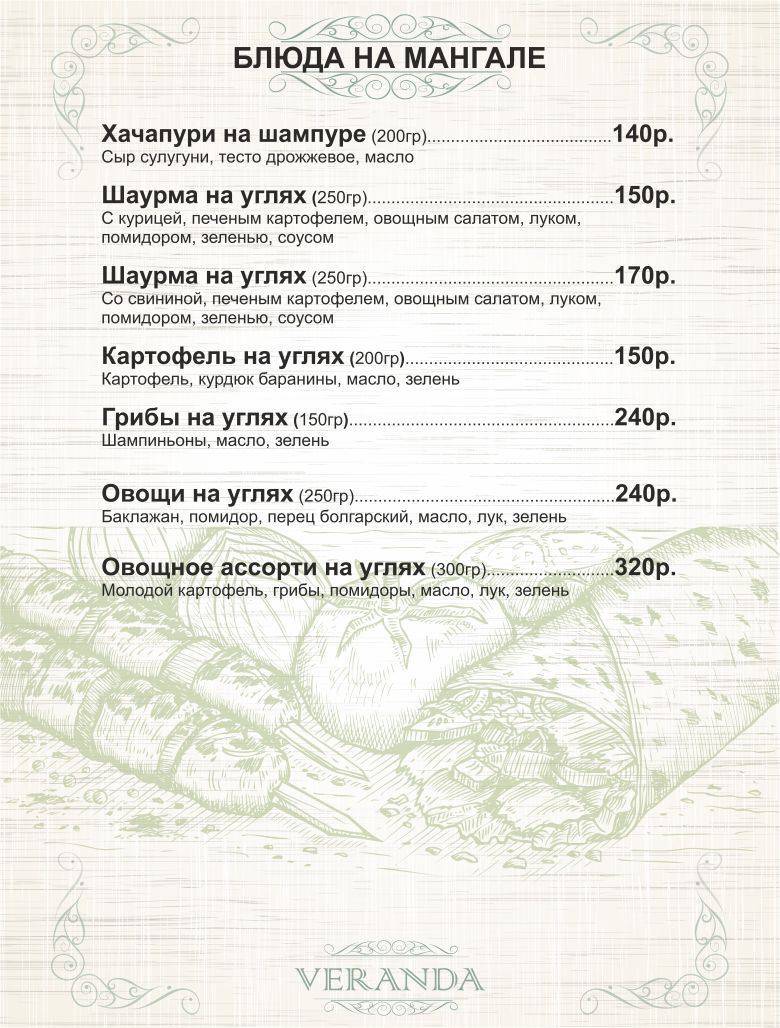 Веранда меню