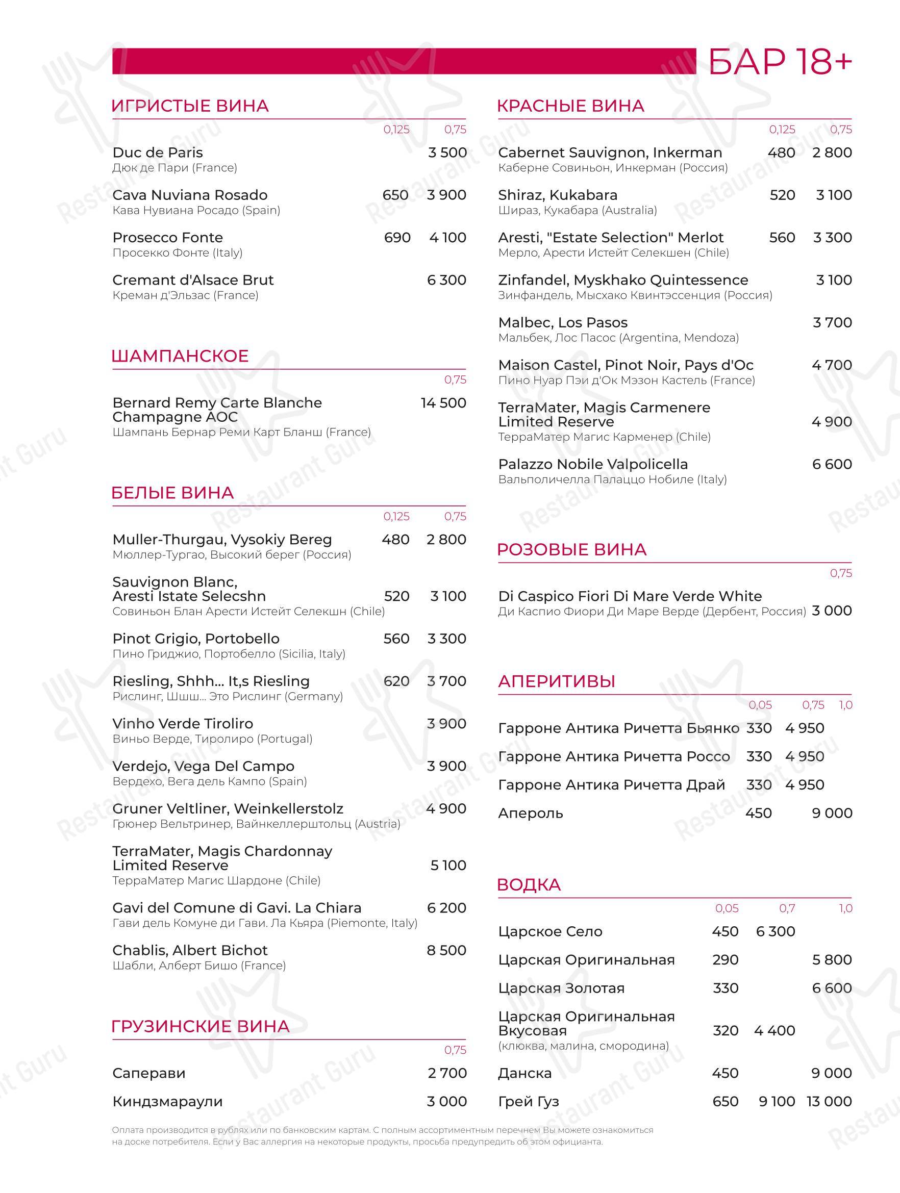 Dinner Menu ресторана Puberty в Санкт-Петербурге