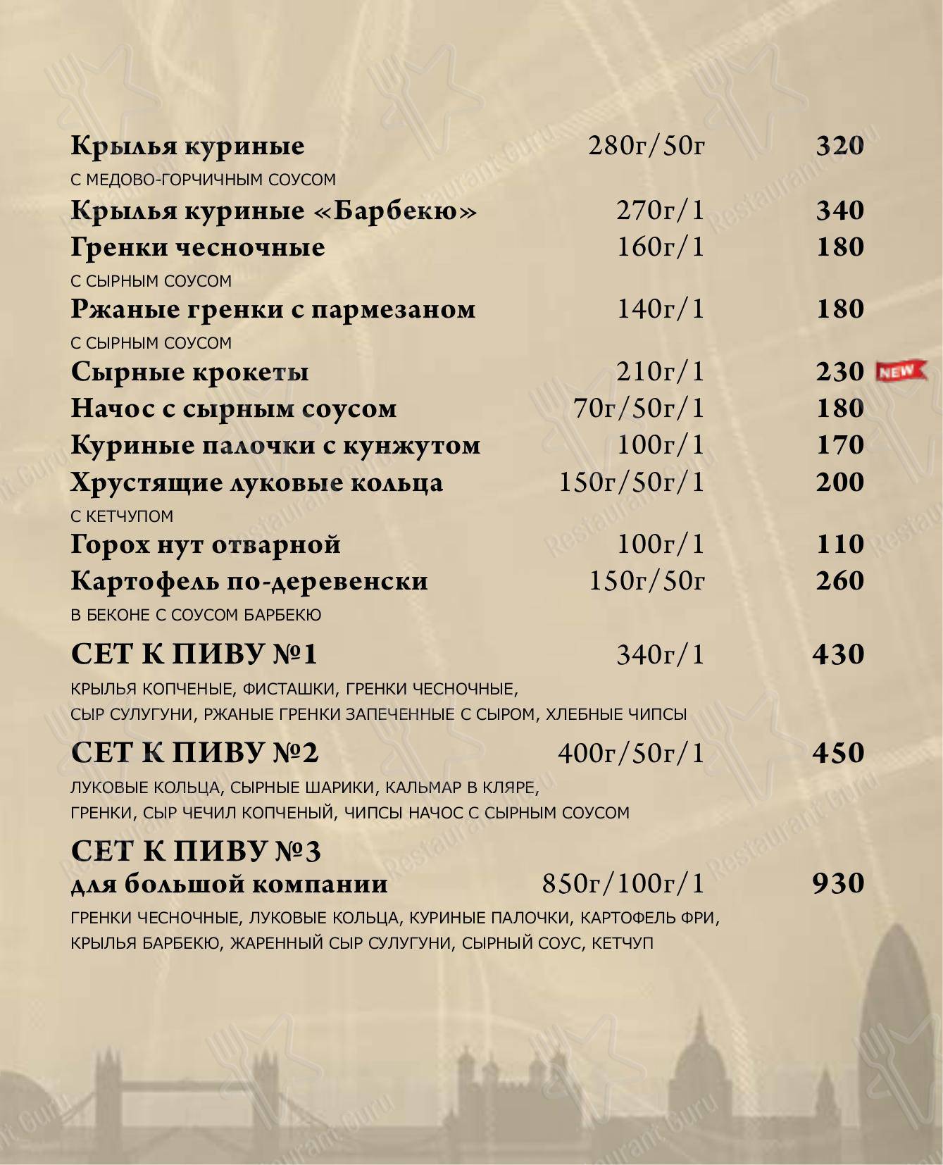 Table Menu паба и бара Chester в Пятигорске