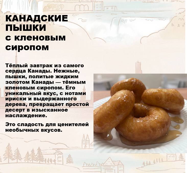 Пышки мира меню