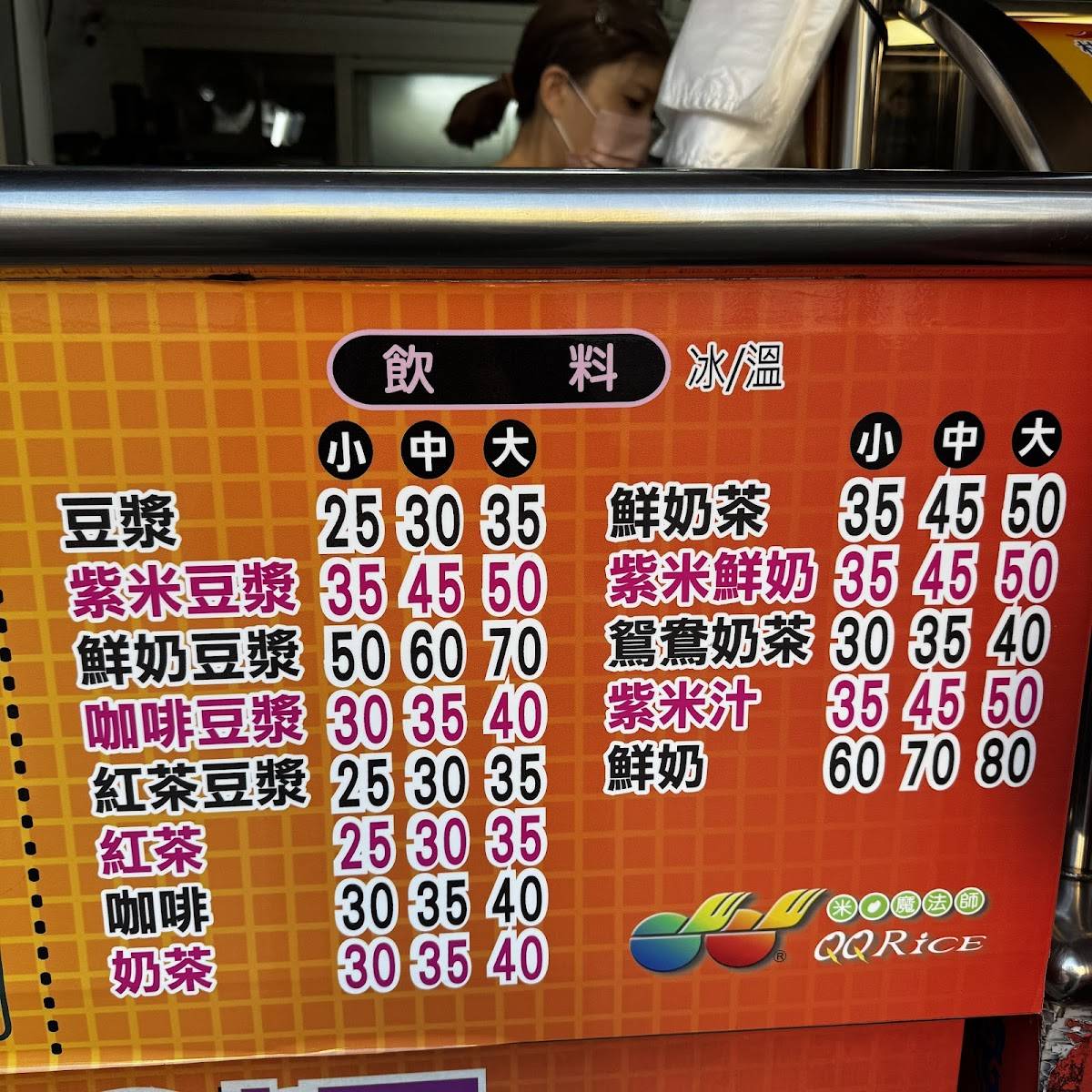 QQ Rice Ball меню