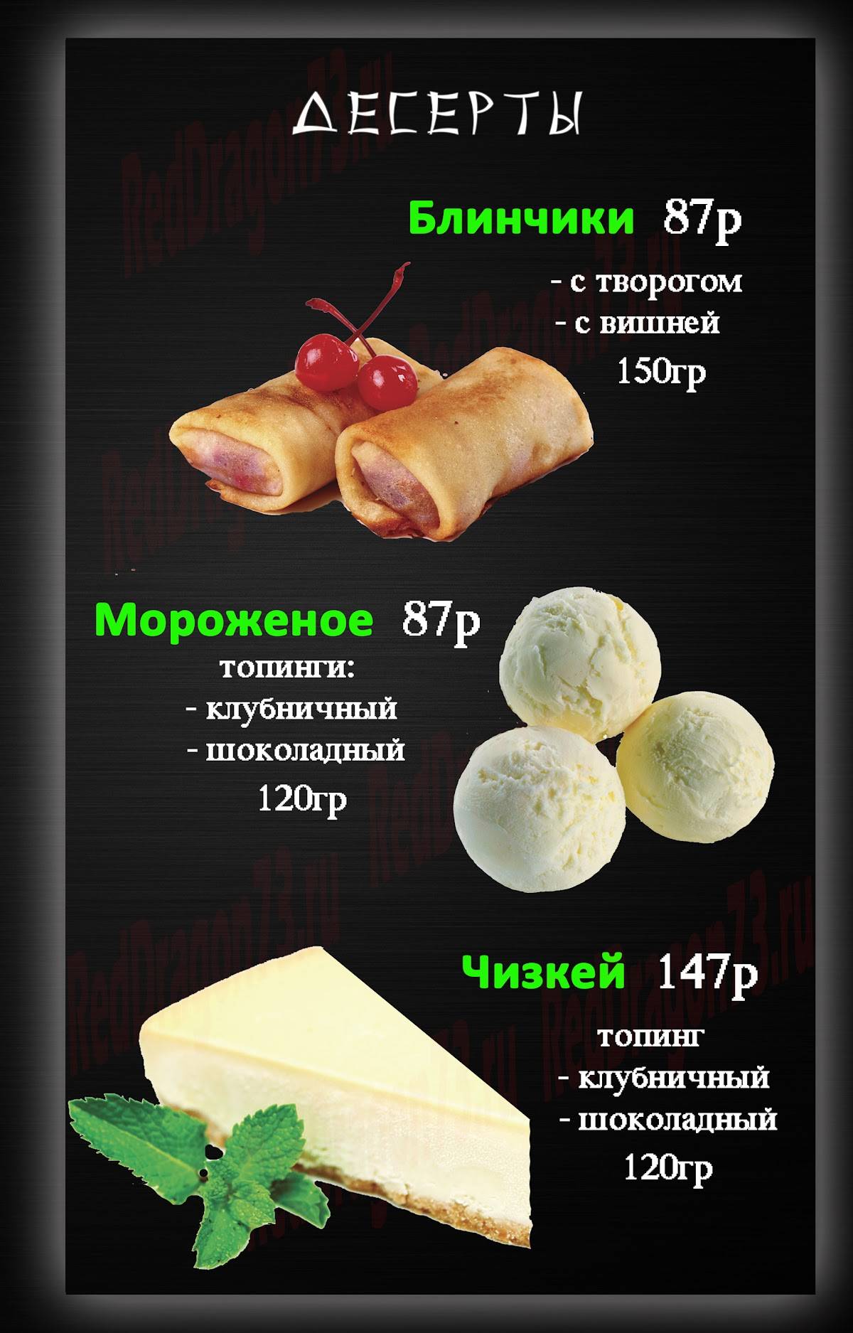 Красный Дракон меню