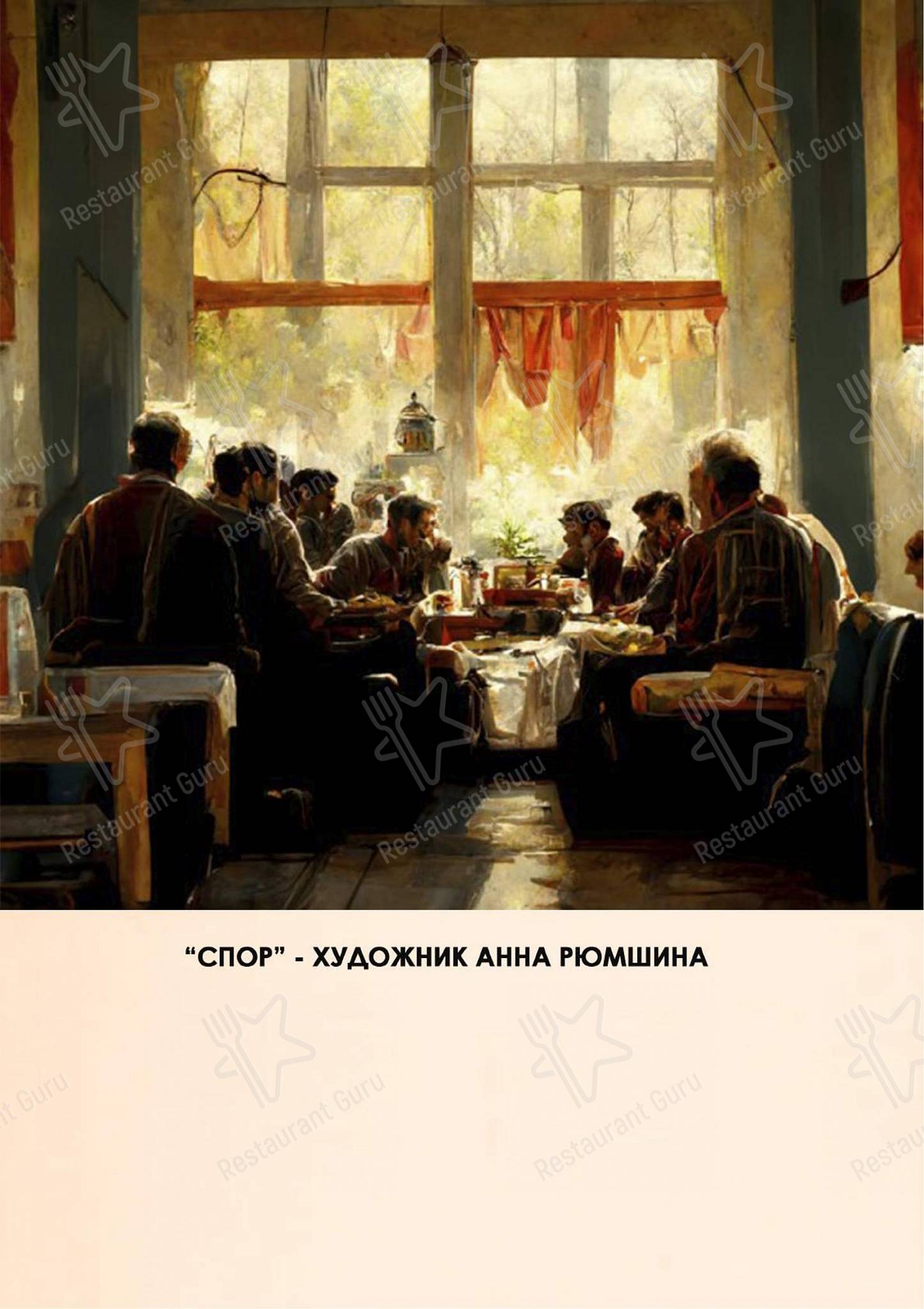 РюмкYY Народная Еда меню