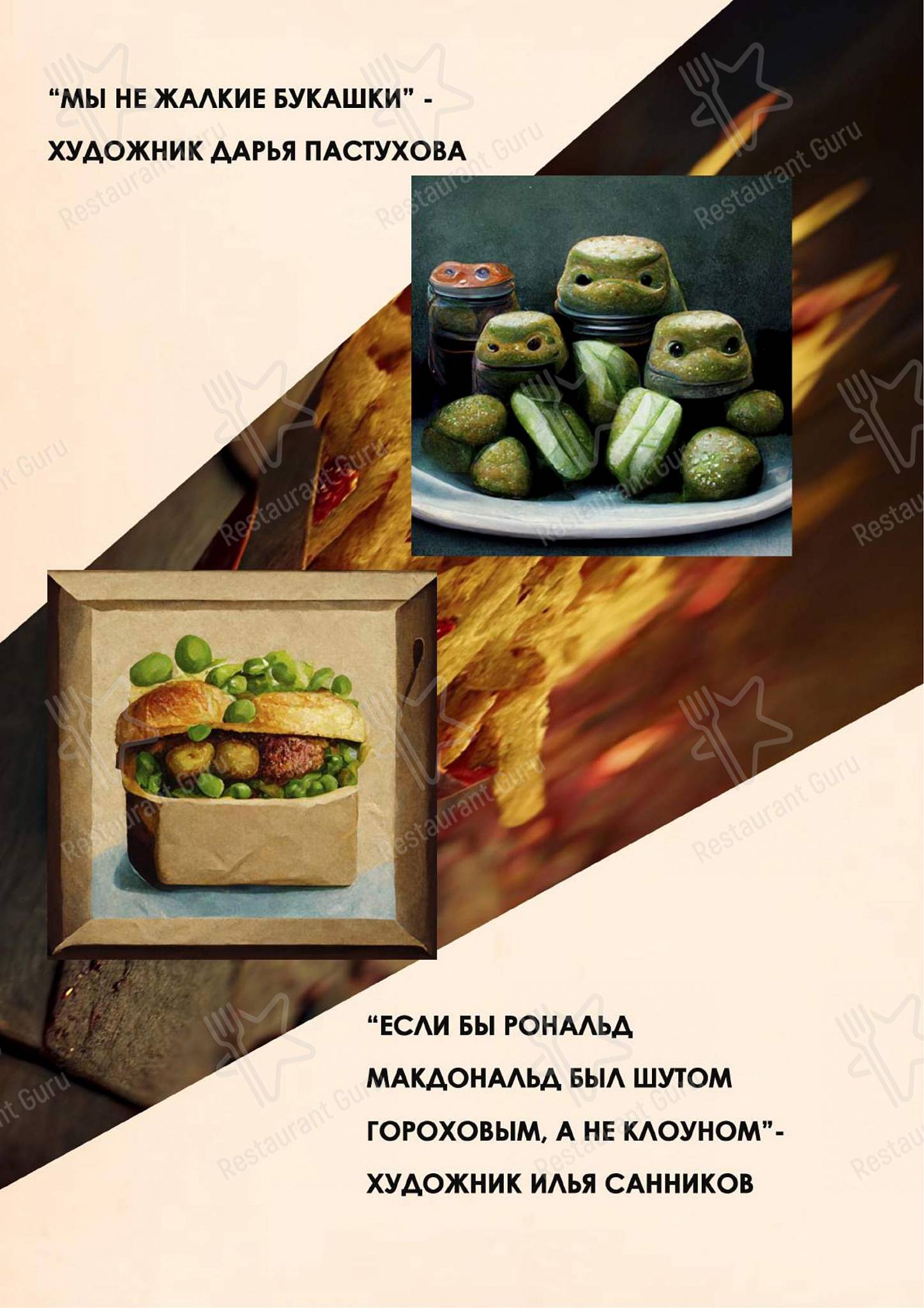РюмкYY Народная Еда меню