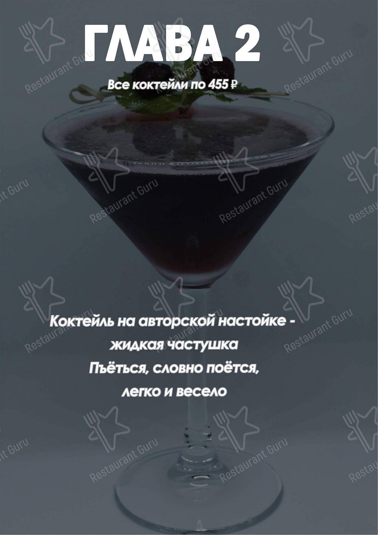РюмкYY Народная Еда меню