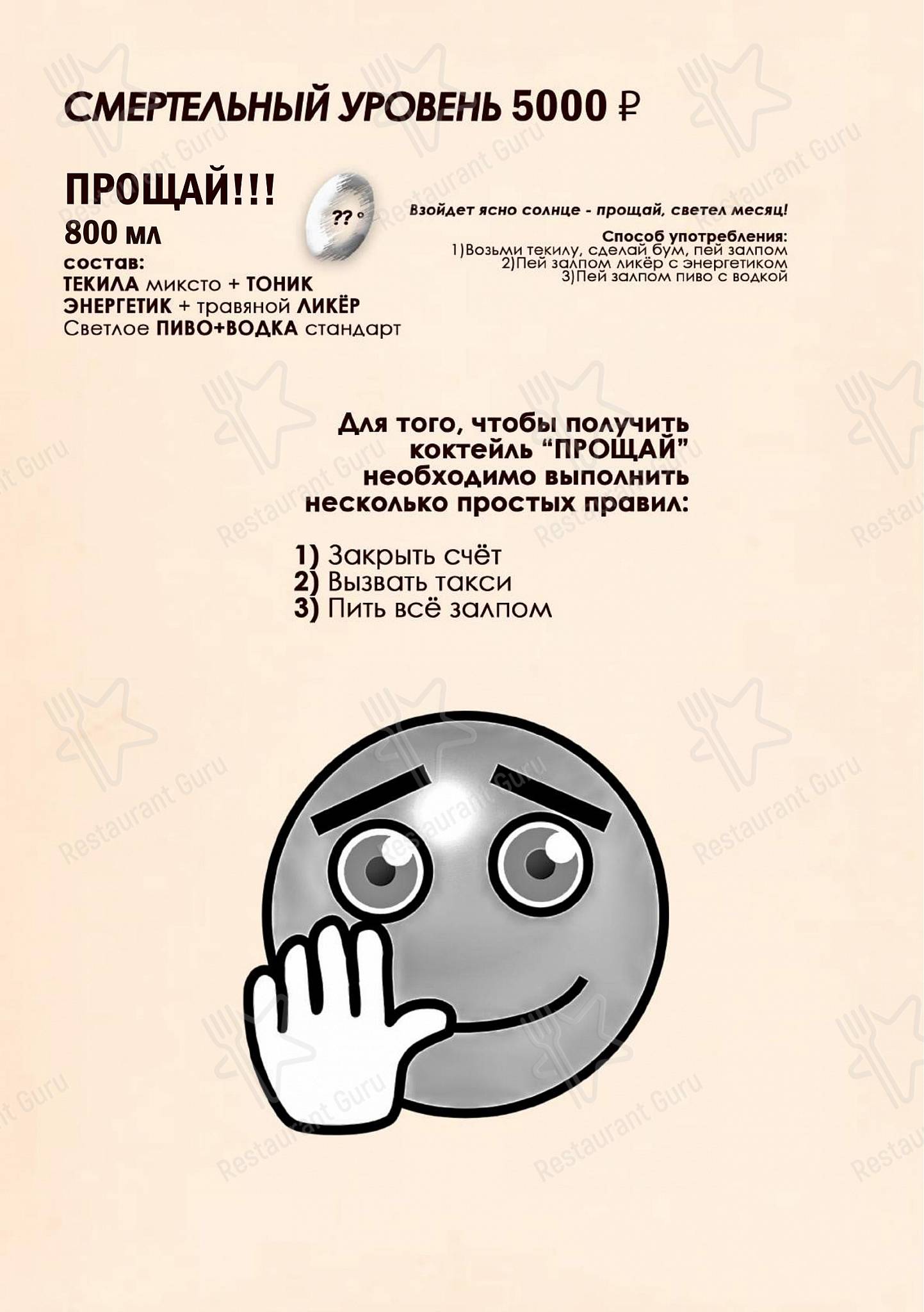 РюмкYY Народная Еда меню