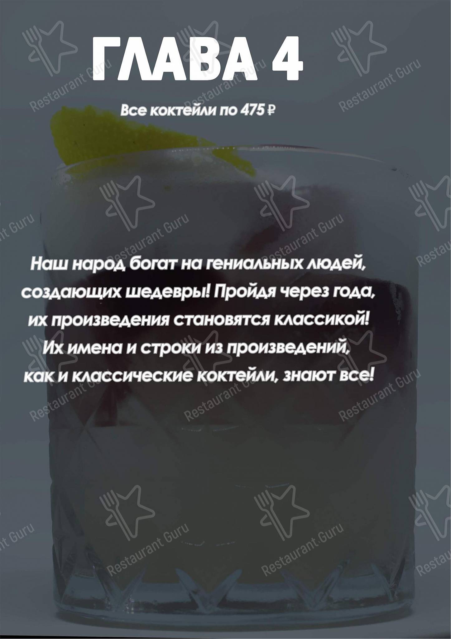 РюмкYY Народная Еда меню