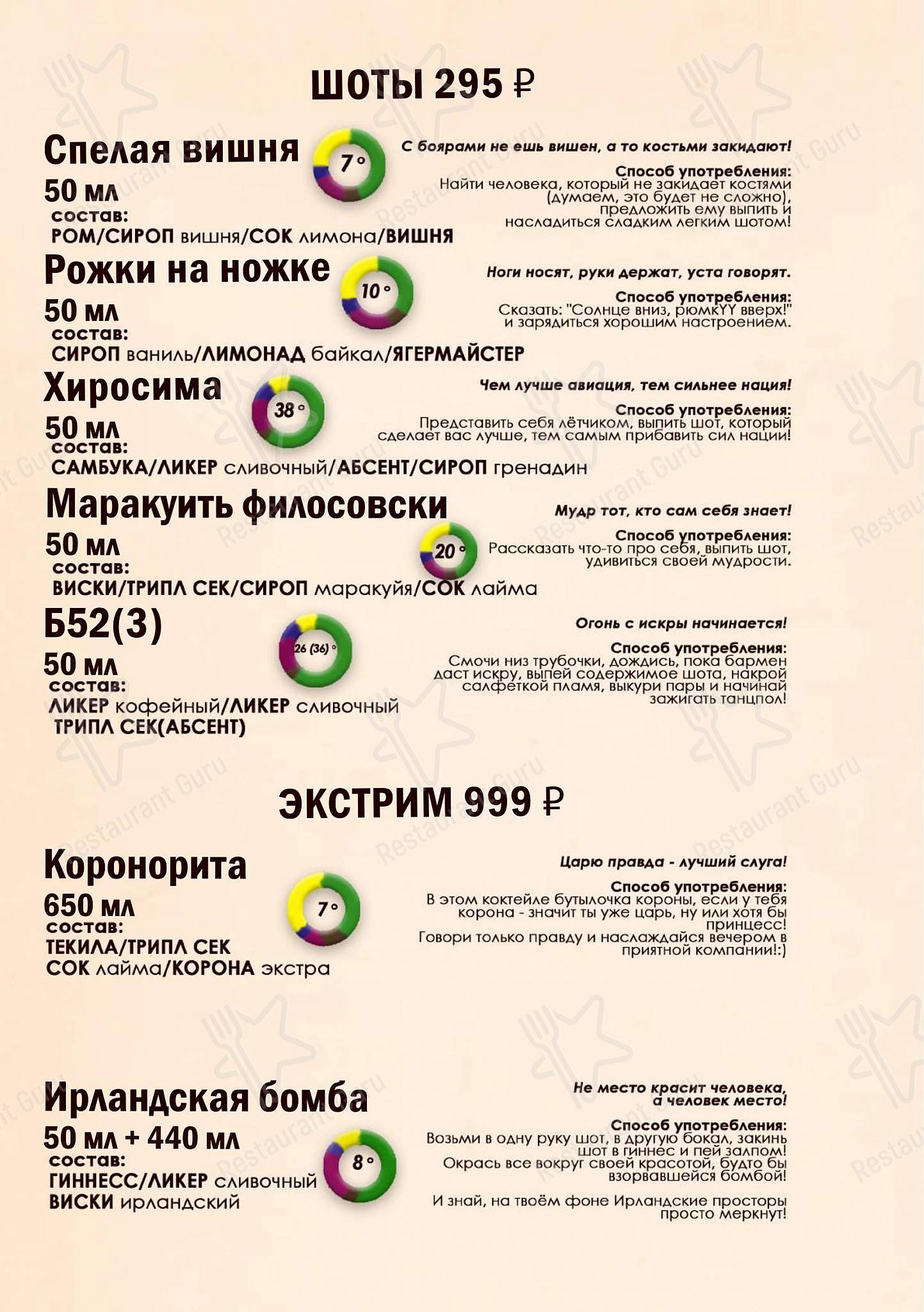 РюмкYY Народная Еда меню
