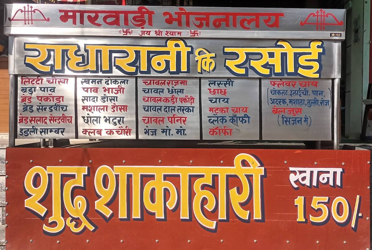 Radha Rani Ki Rasoi меню