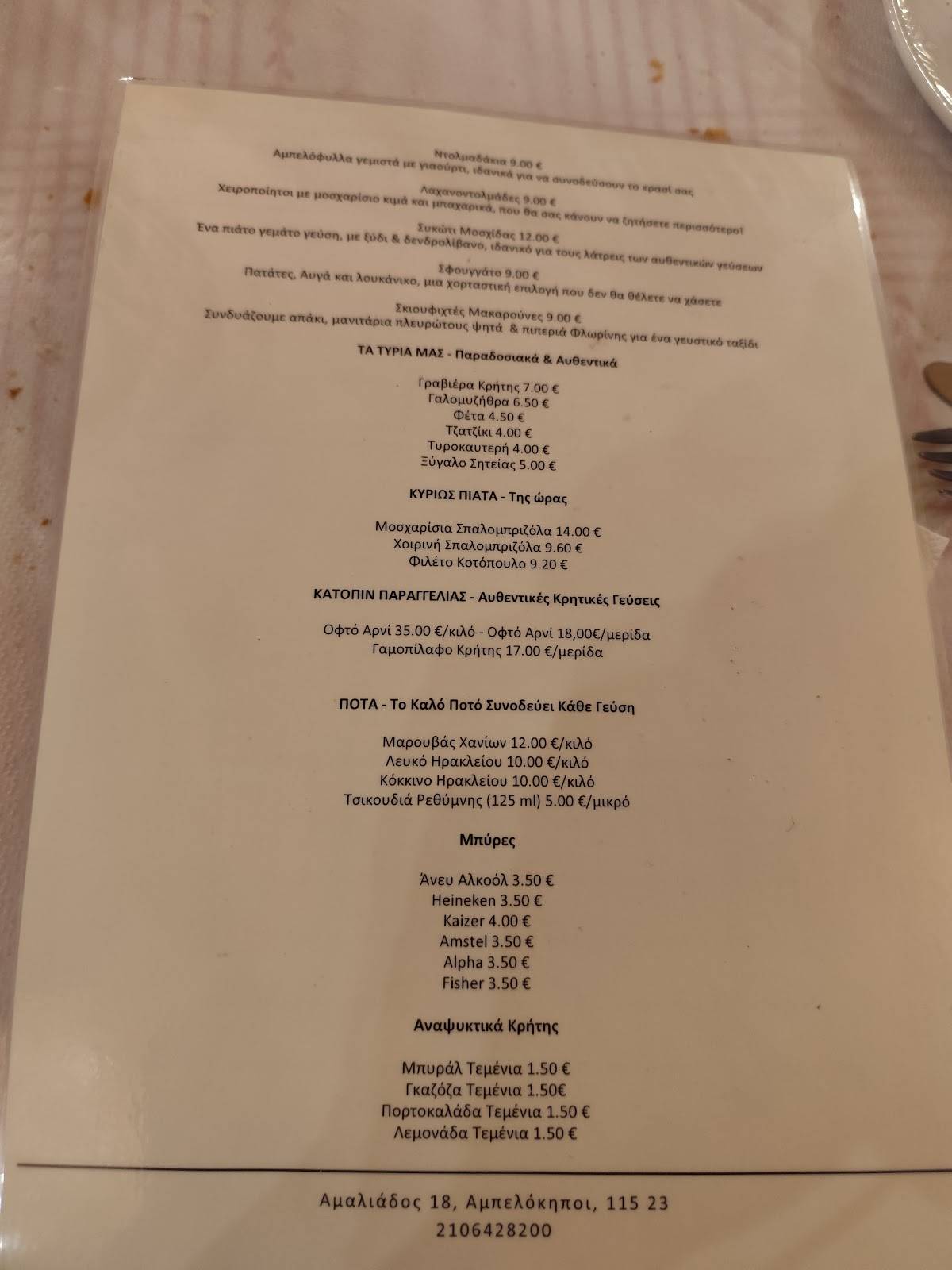 Raeti Cretan Restaurant меню