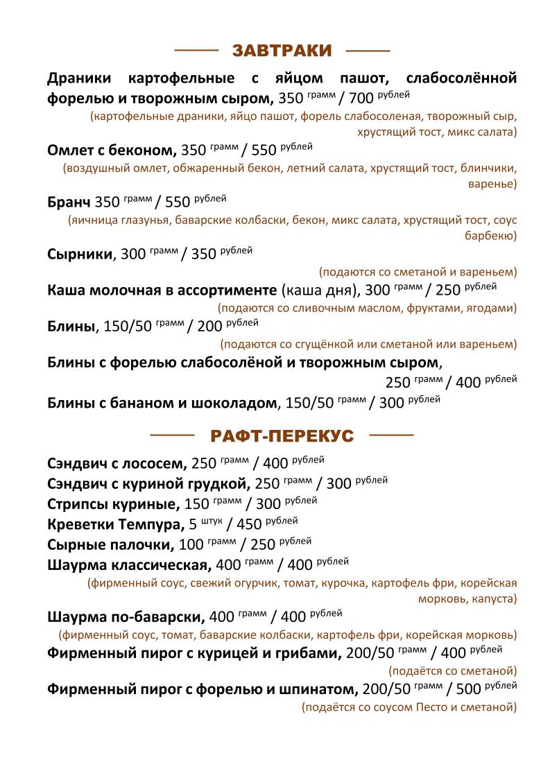 Рафт меню