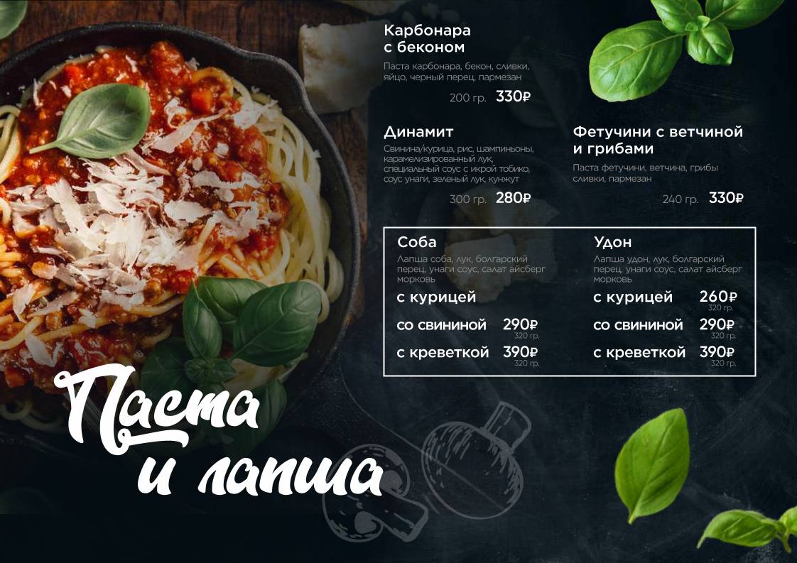 Рай меню