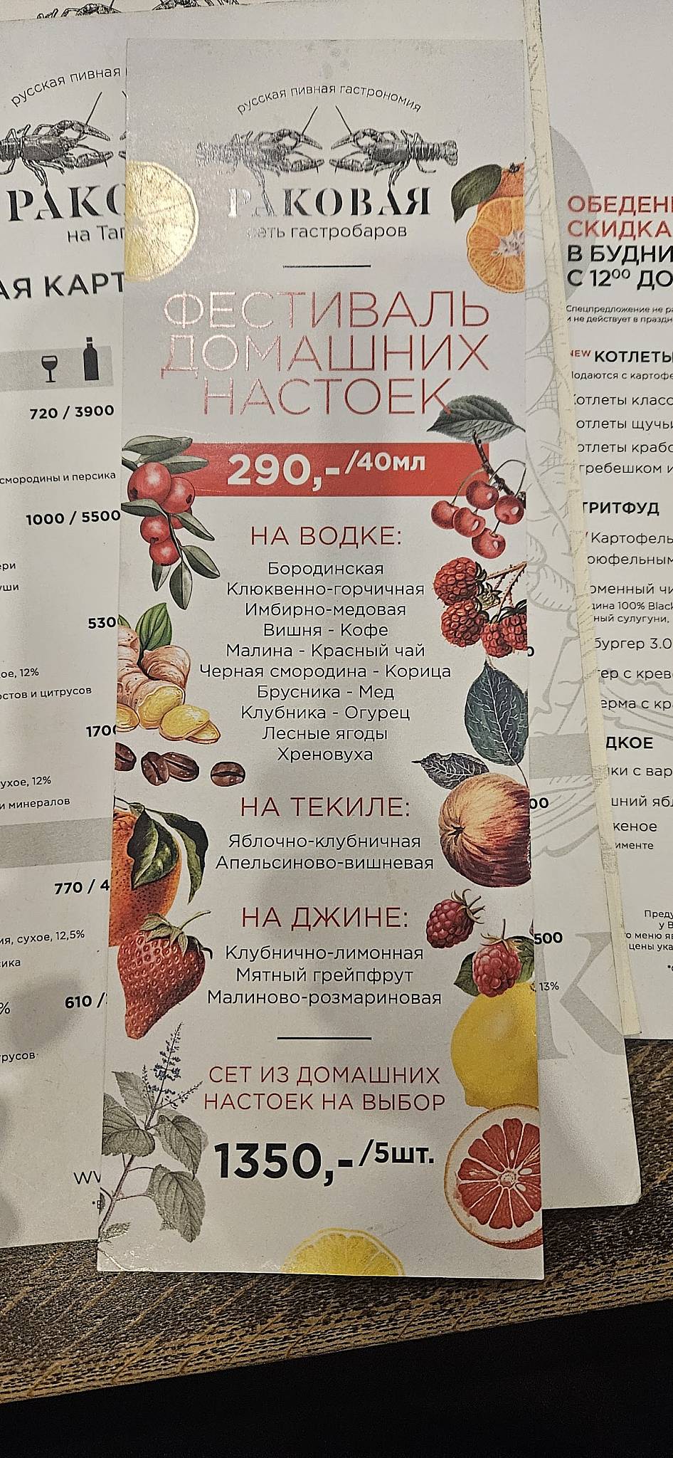 Раковая на Таганке меню