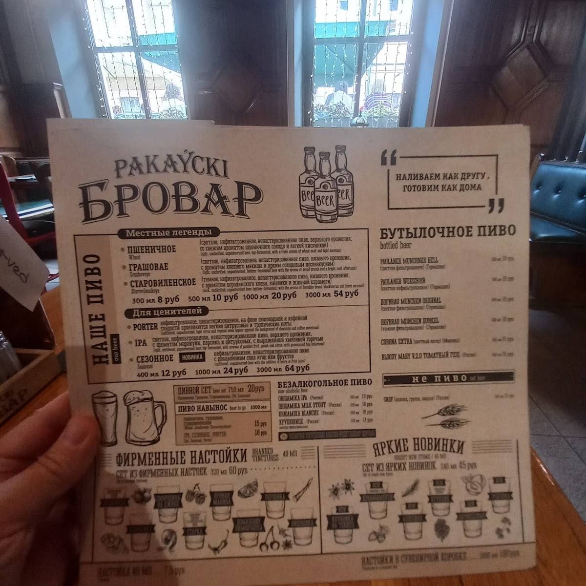Раковский Бровар меню