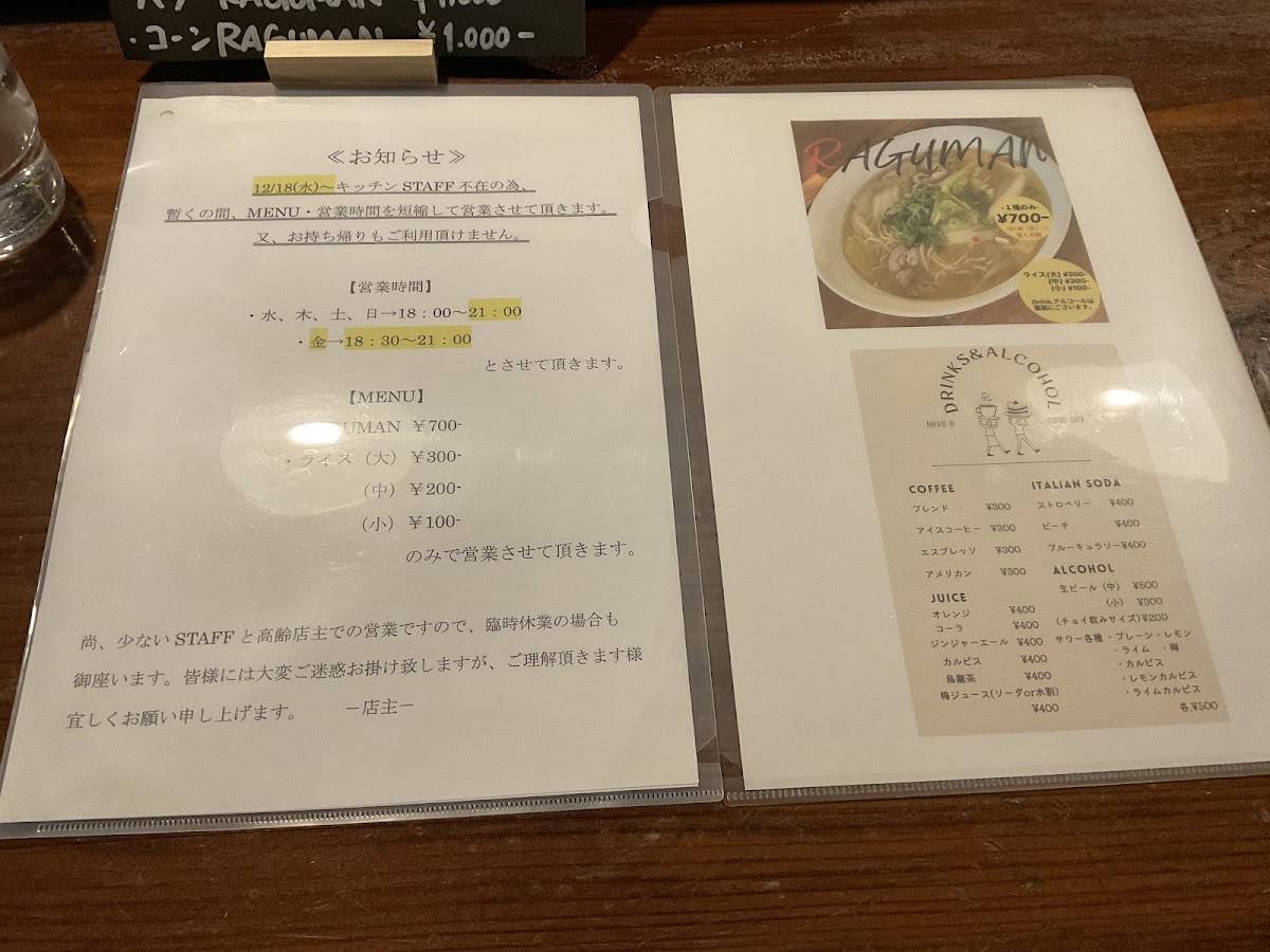 Ramen Raguman меню