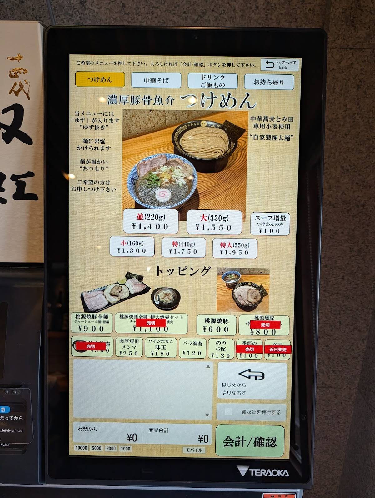 Ramen Uezu меню