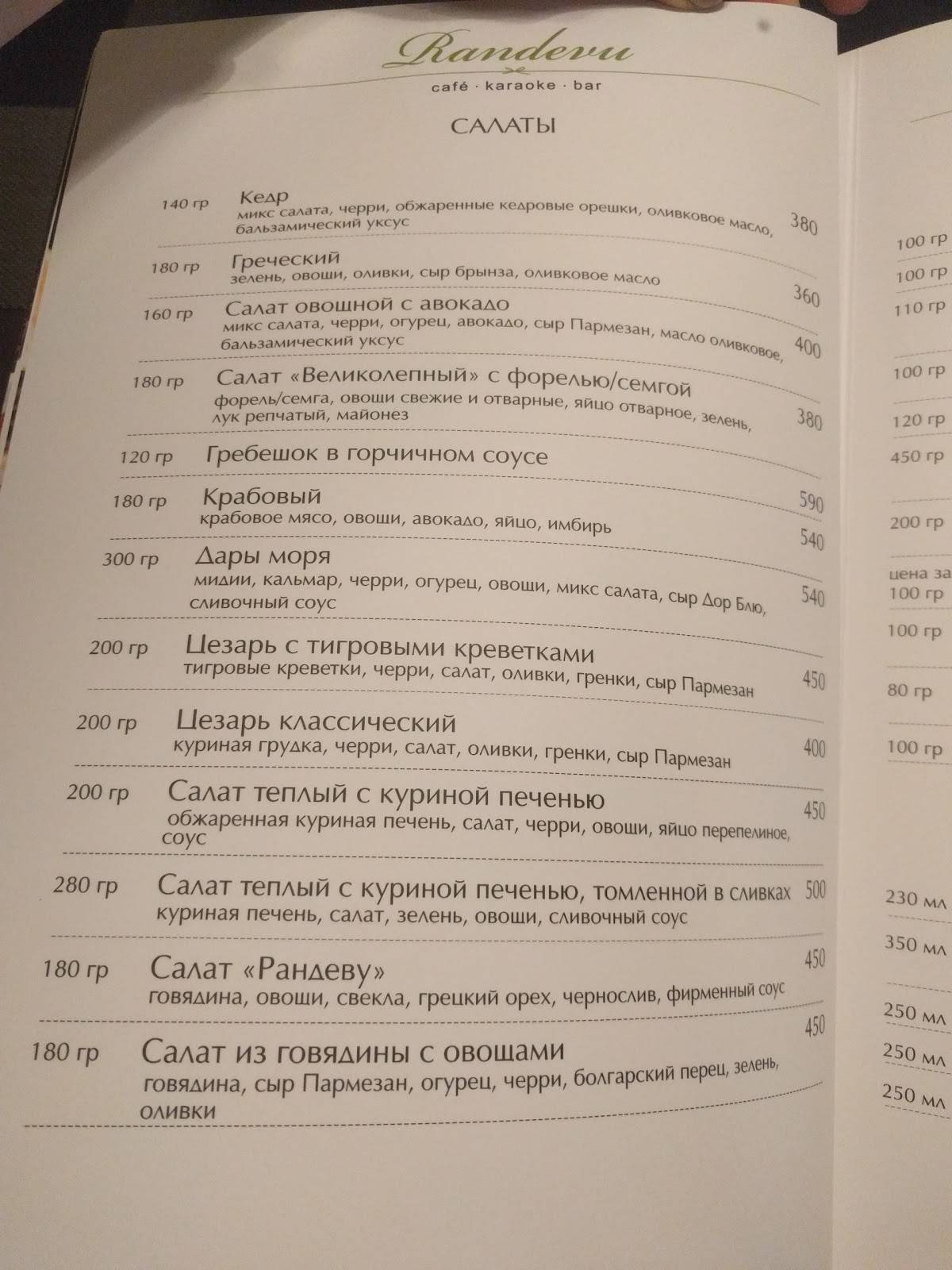 Randevu меню