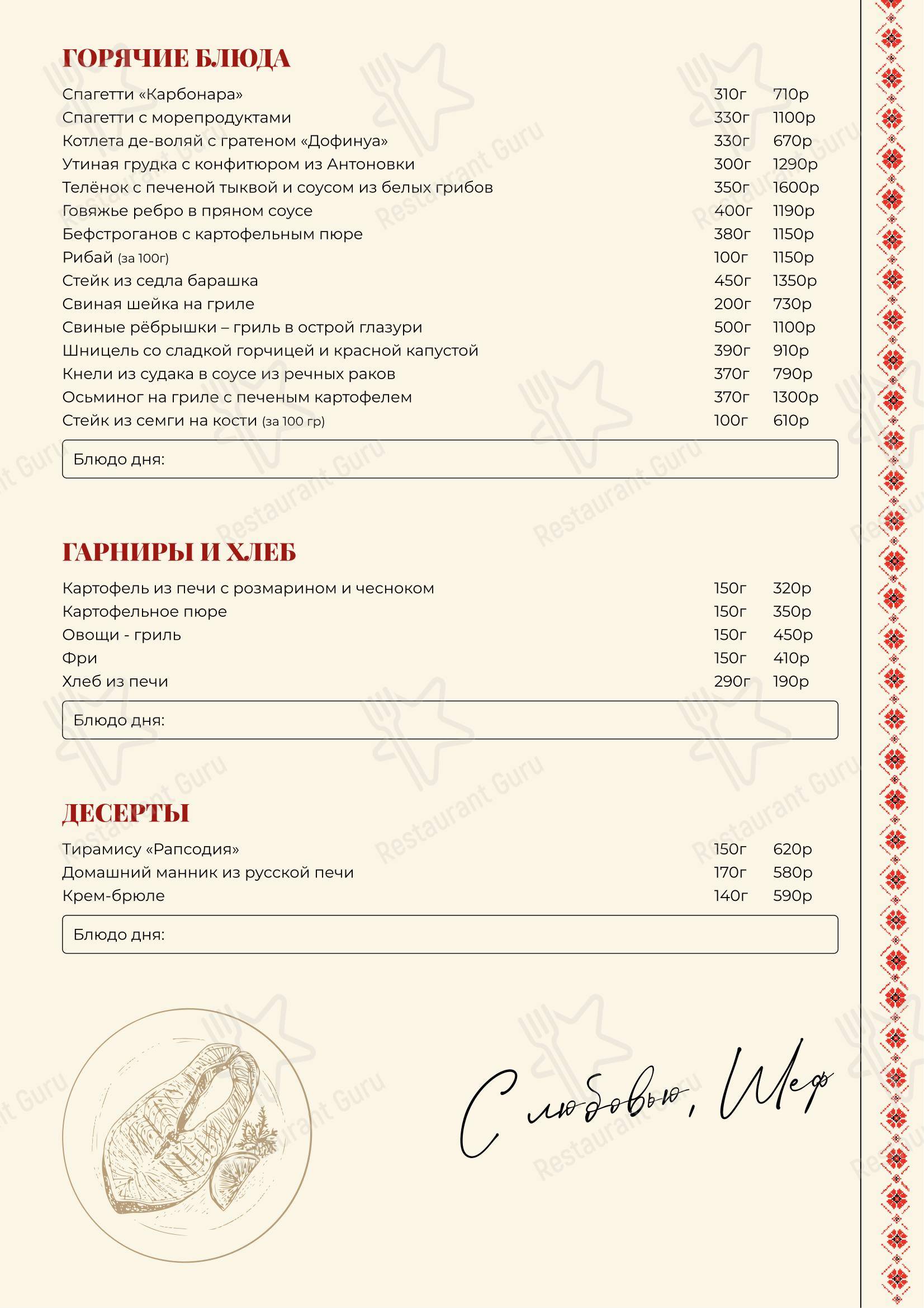 Меню ресторана Рапсодия