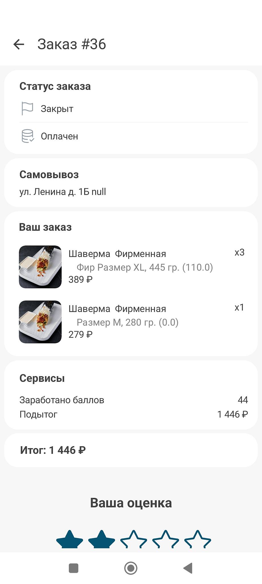 Раш Лаваш меню