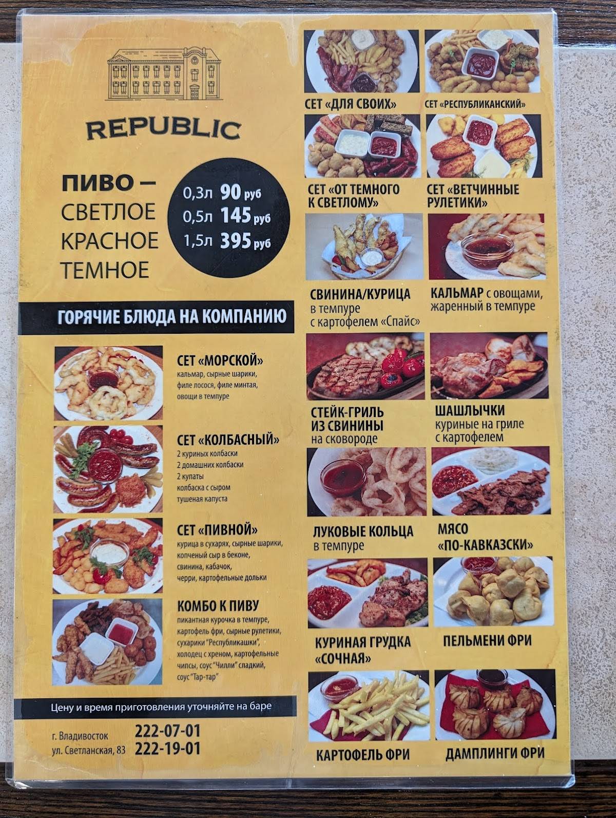 Republic меню