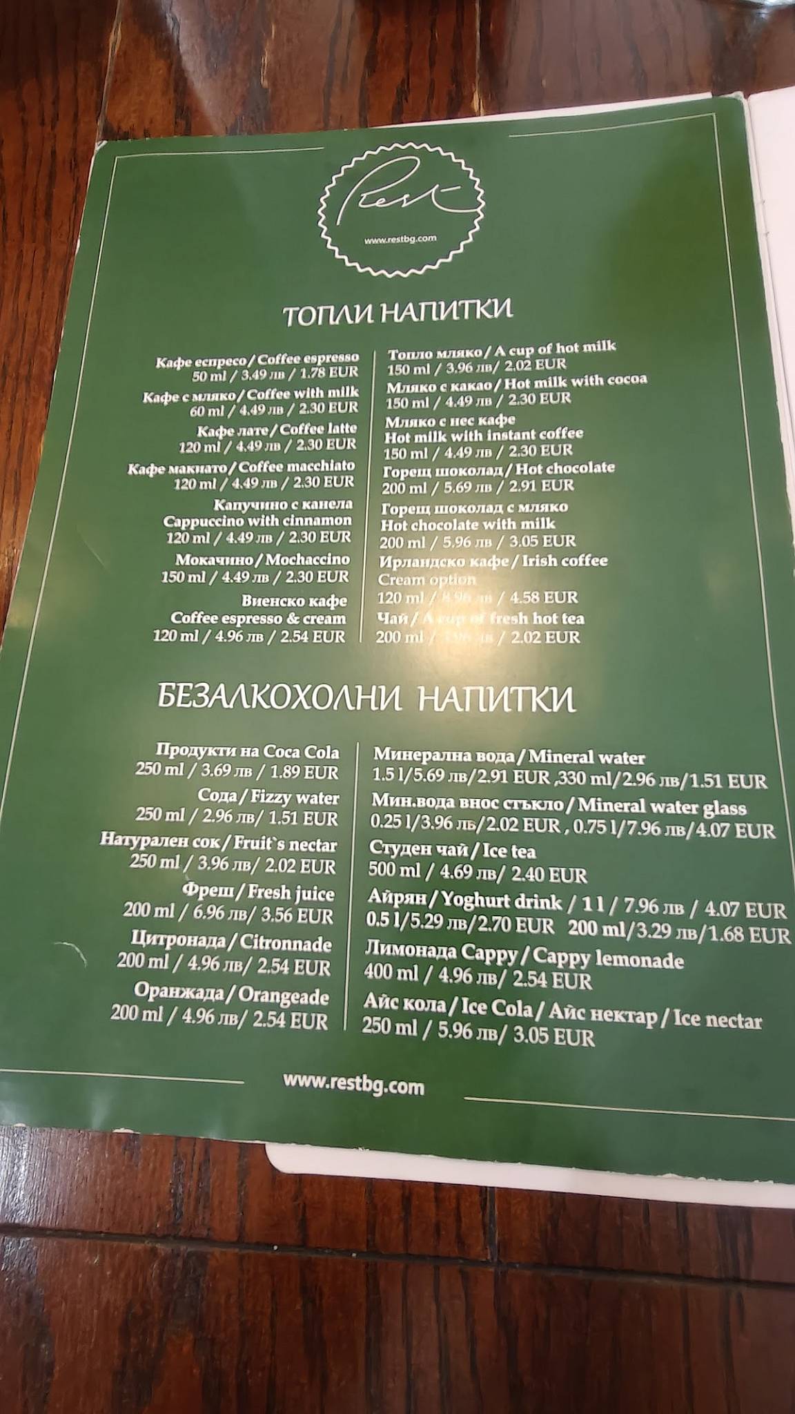 Рест меню