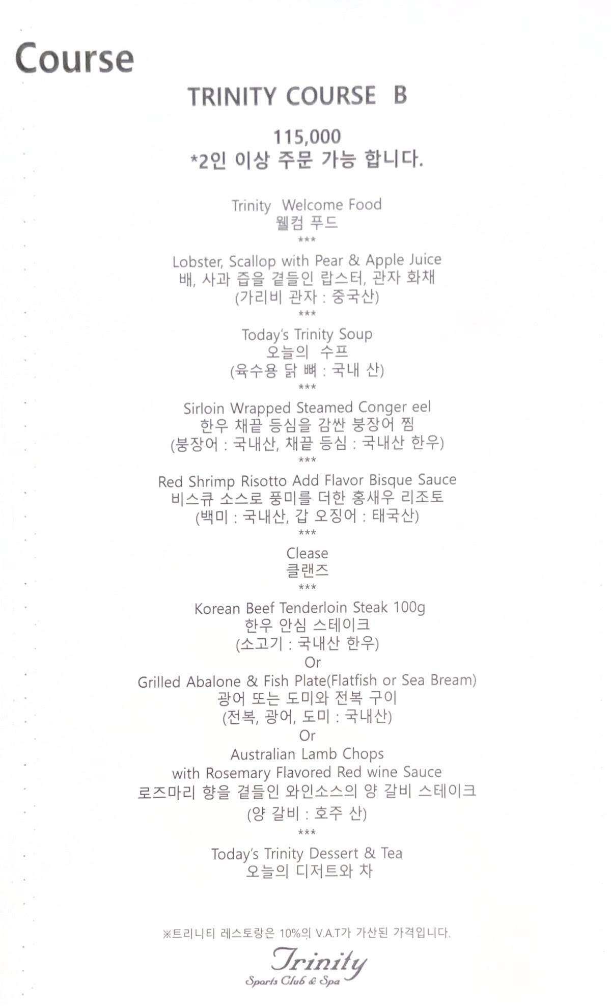 트리니티 레스토랑 меню