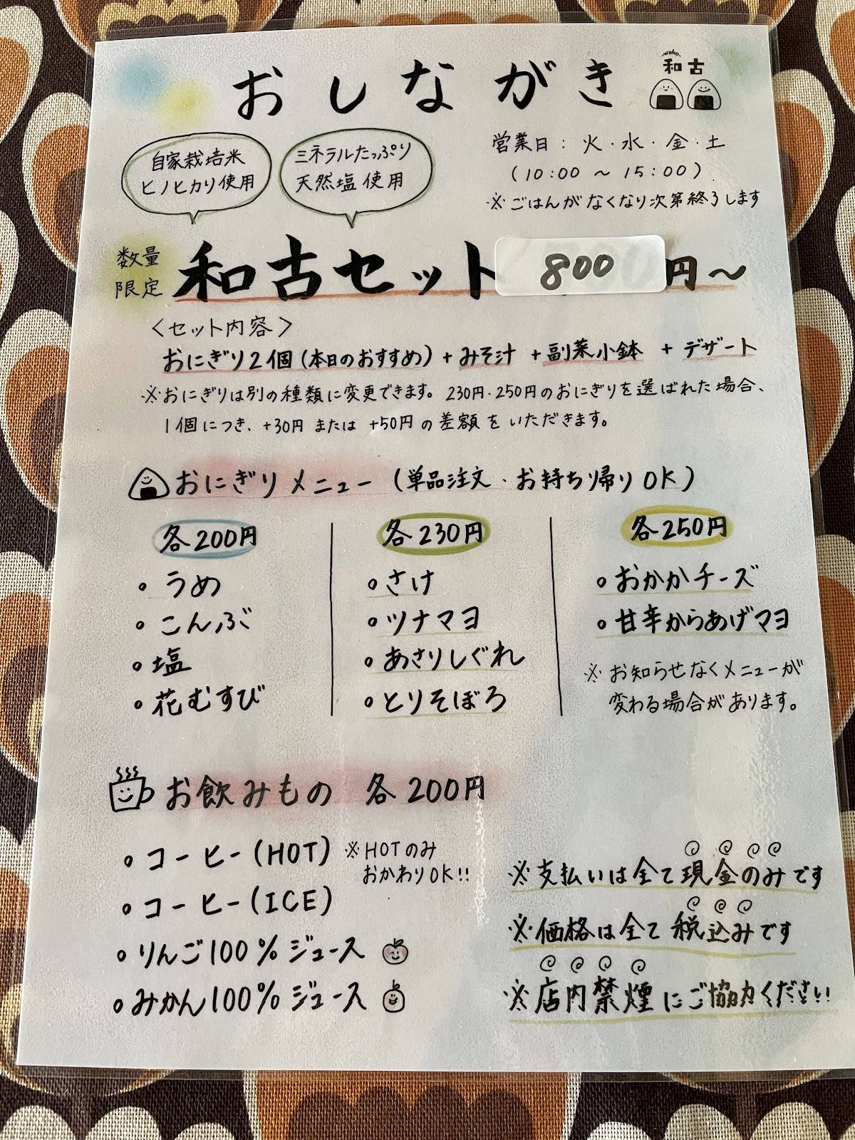 和古 меню