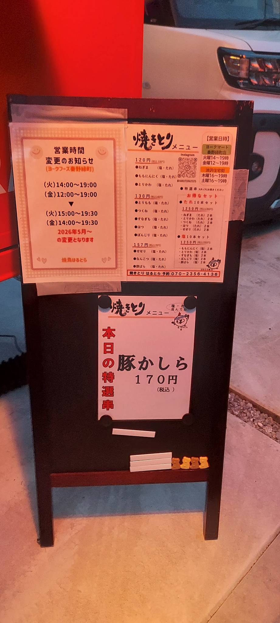 はるとら меню