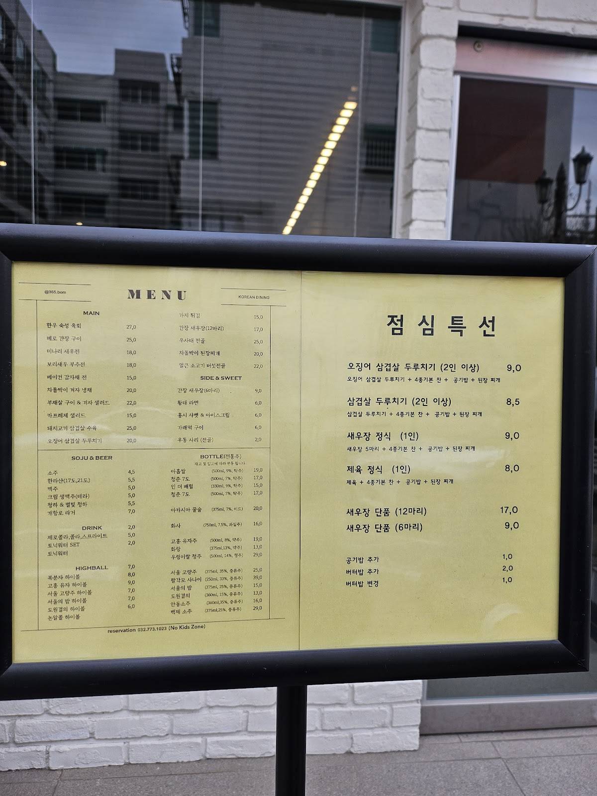 365,봄 меню