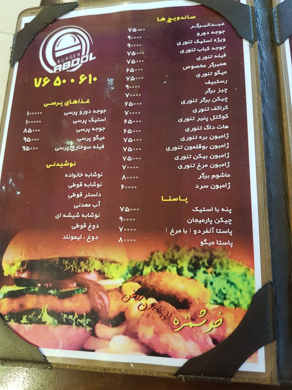 Abdol Burger меню
