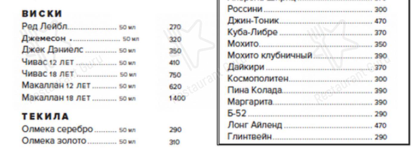 Меню для посетителей ресторана Ача-Чача