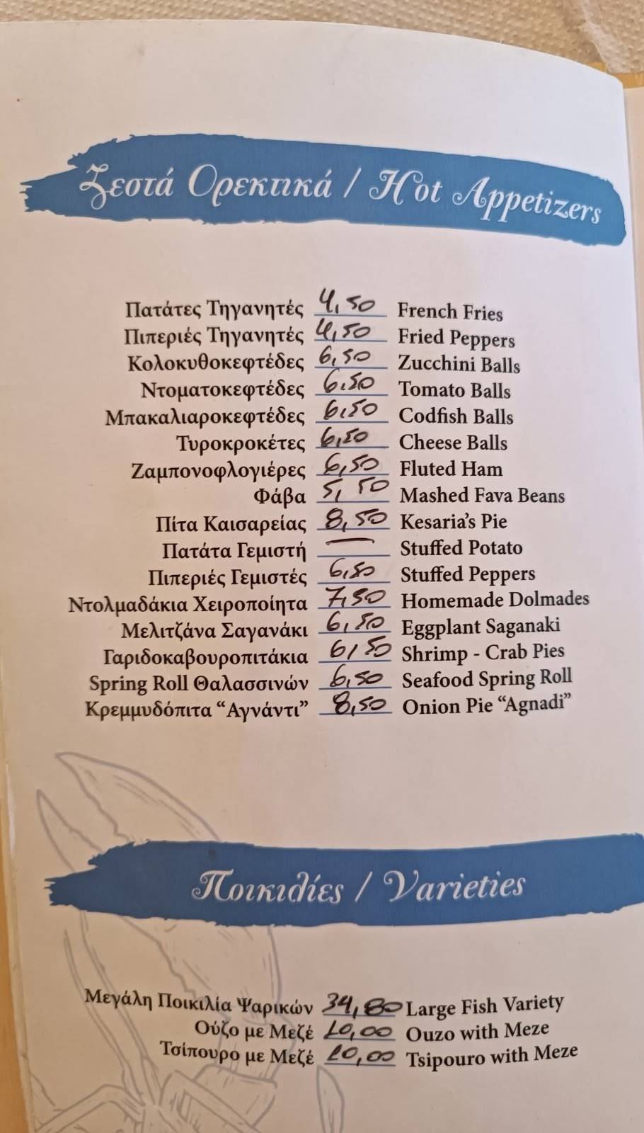 Agnanti Restaurant Rafina меню