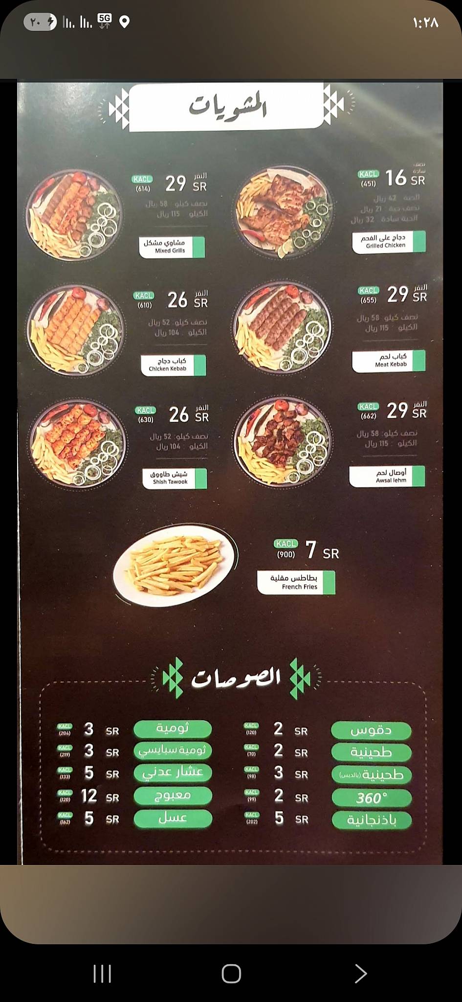 Al-Saudi Restaurant меню