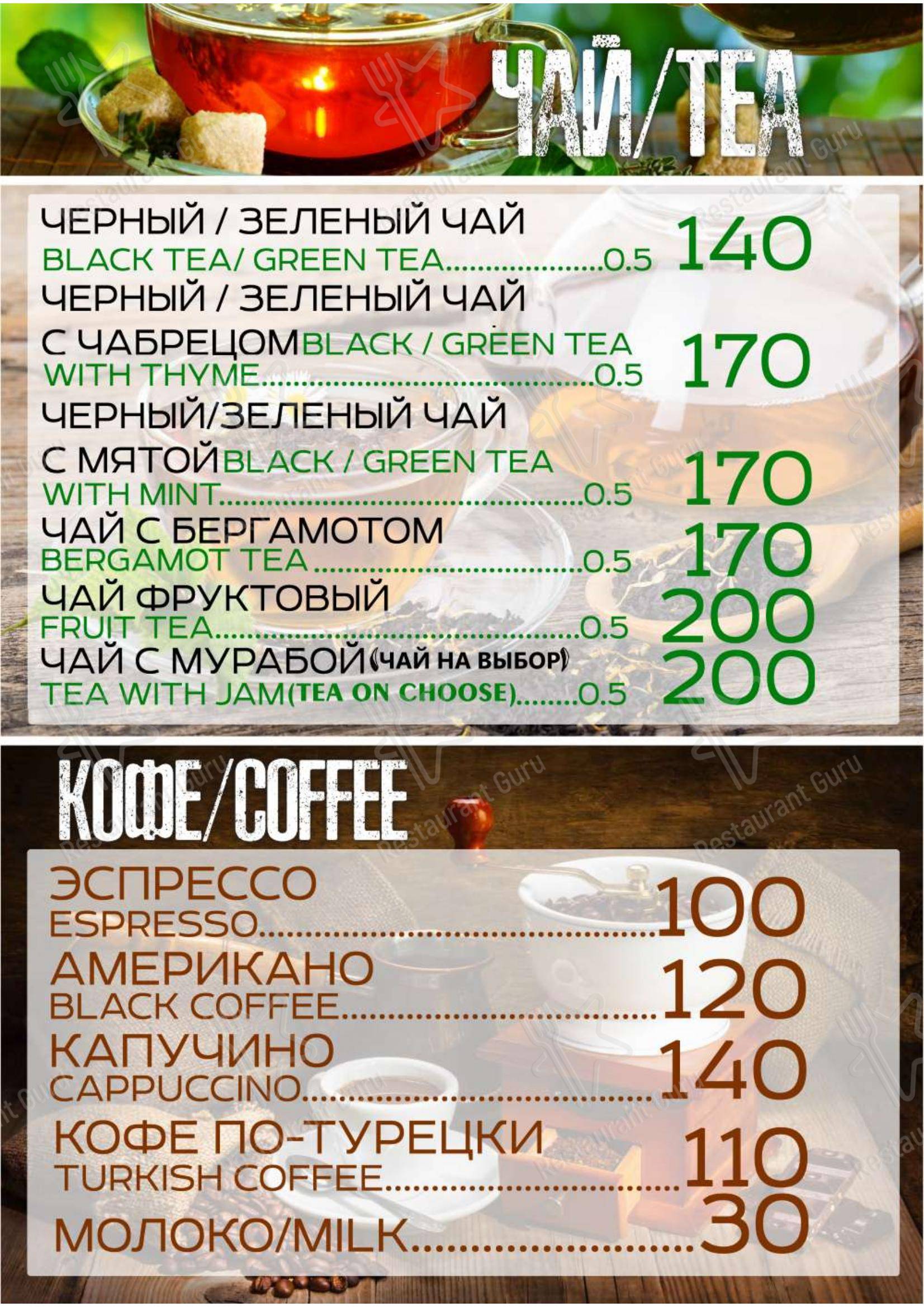 Меню Аладастури - блюда и напитки