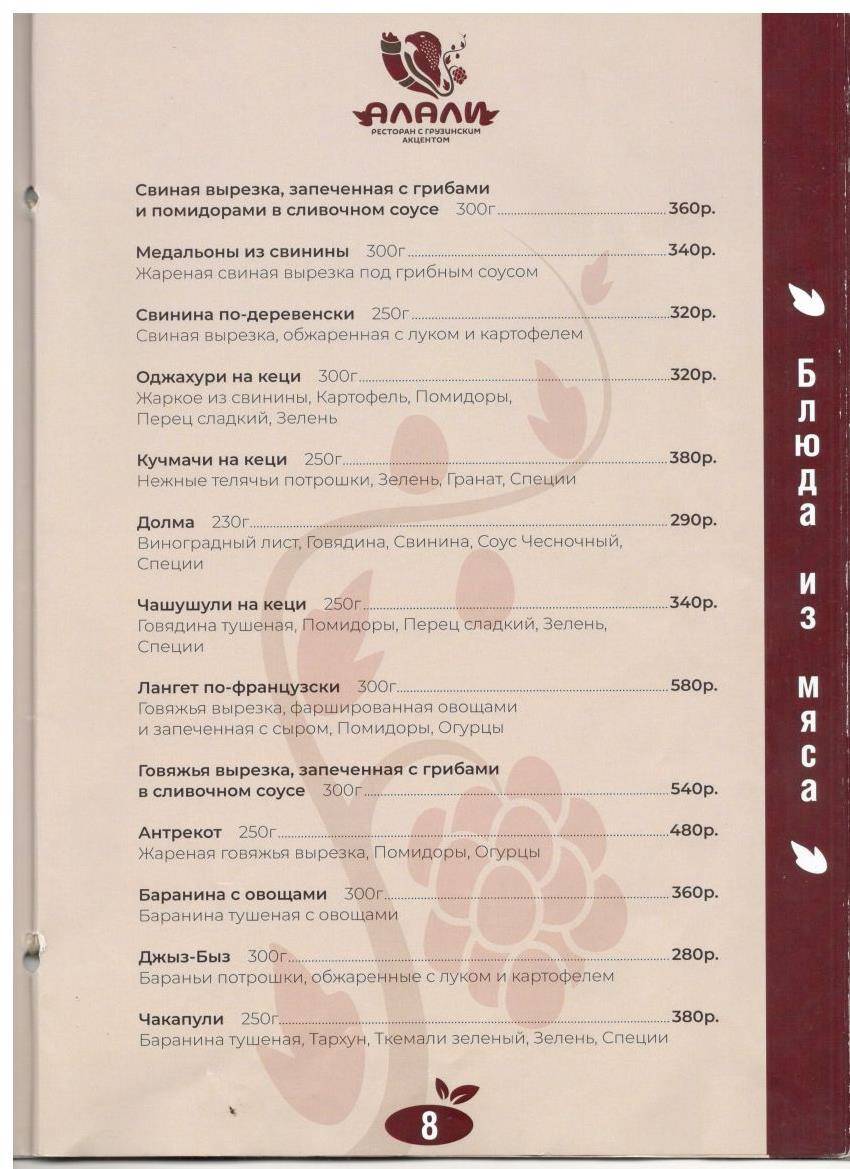 Алали меню