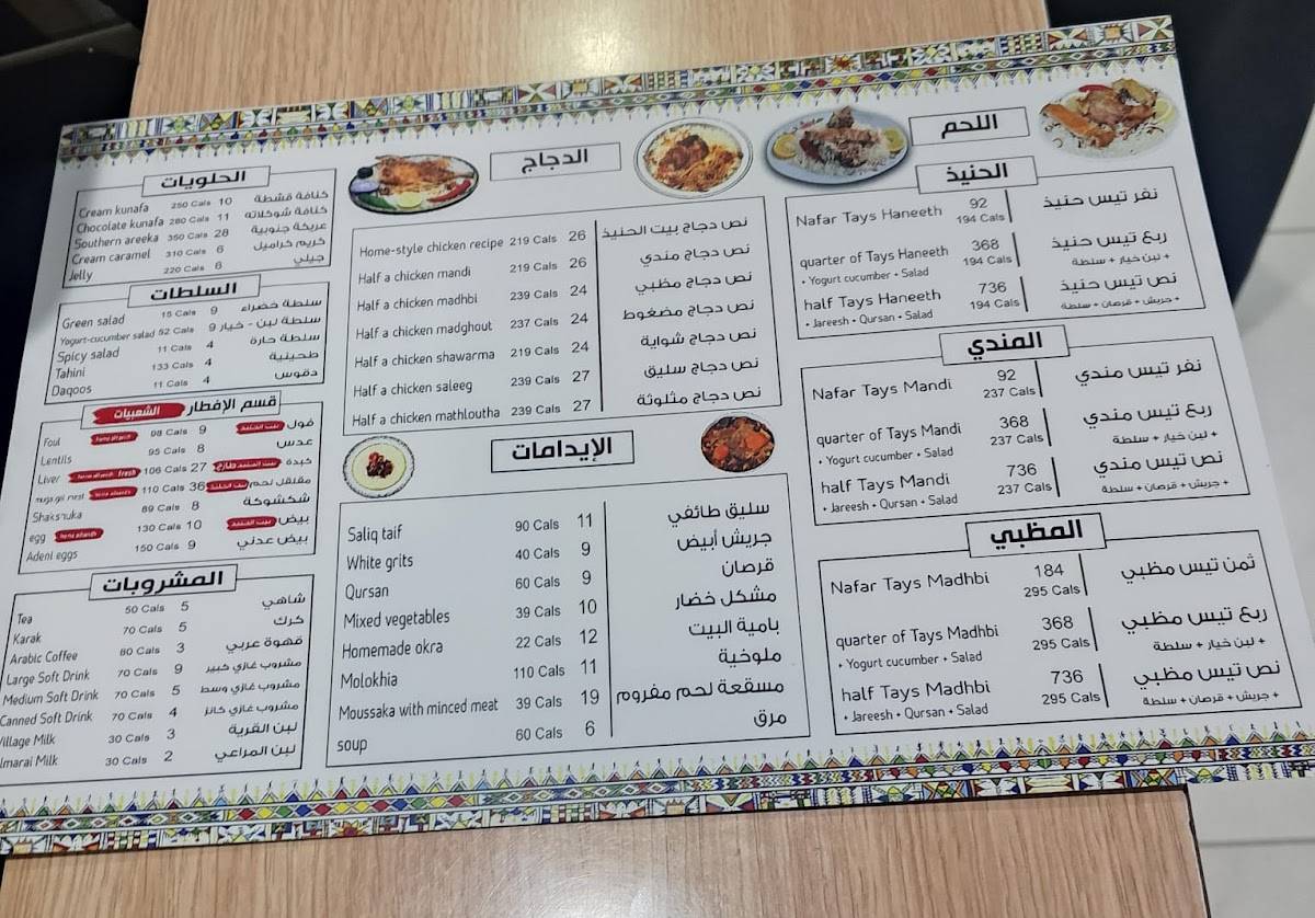 Alhaneeth House меню