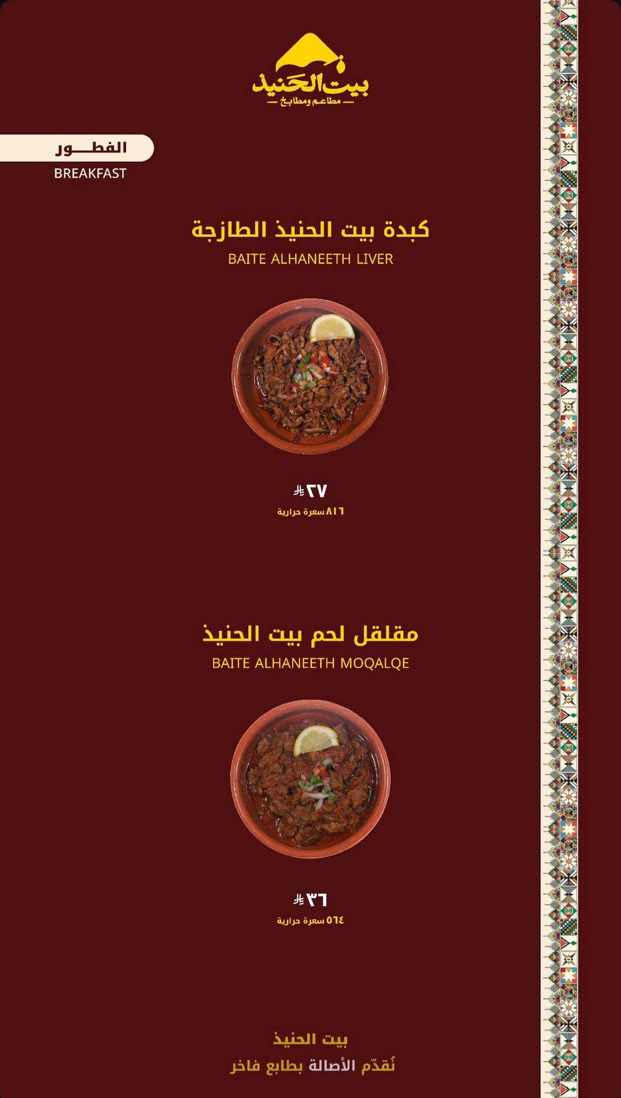 Alhaneeth House меню