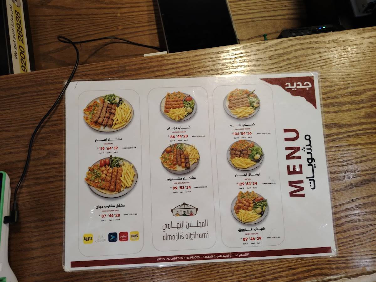 Almajlis Altihami меню