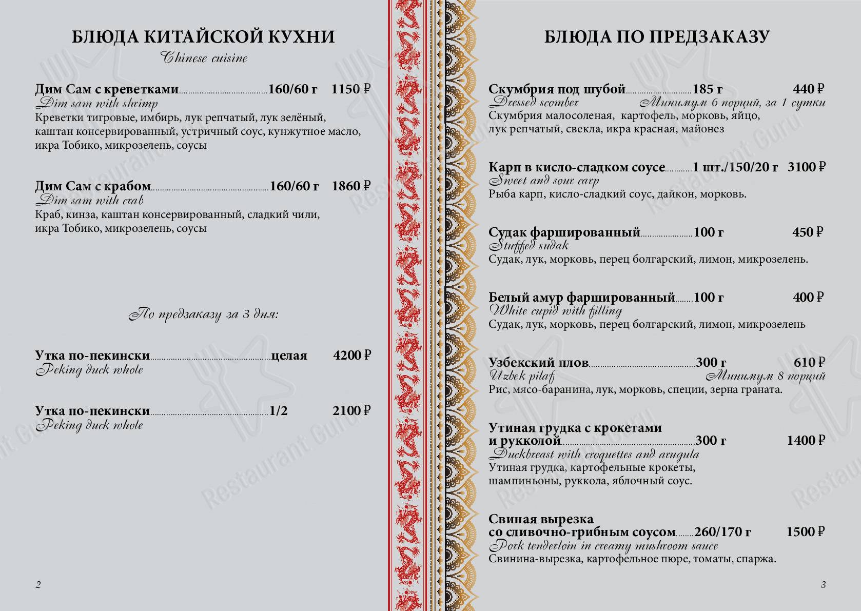 Меню для посетителей ресторана Аnnаm Brahma