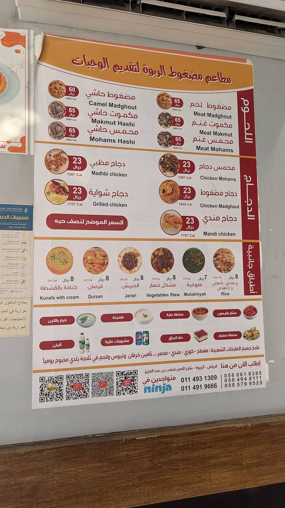 Ar-Rabwah Saudi Restaurant меню