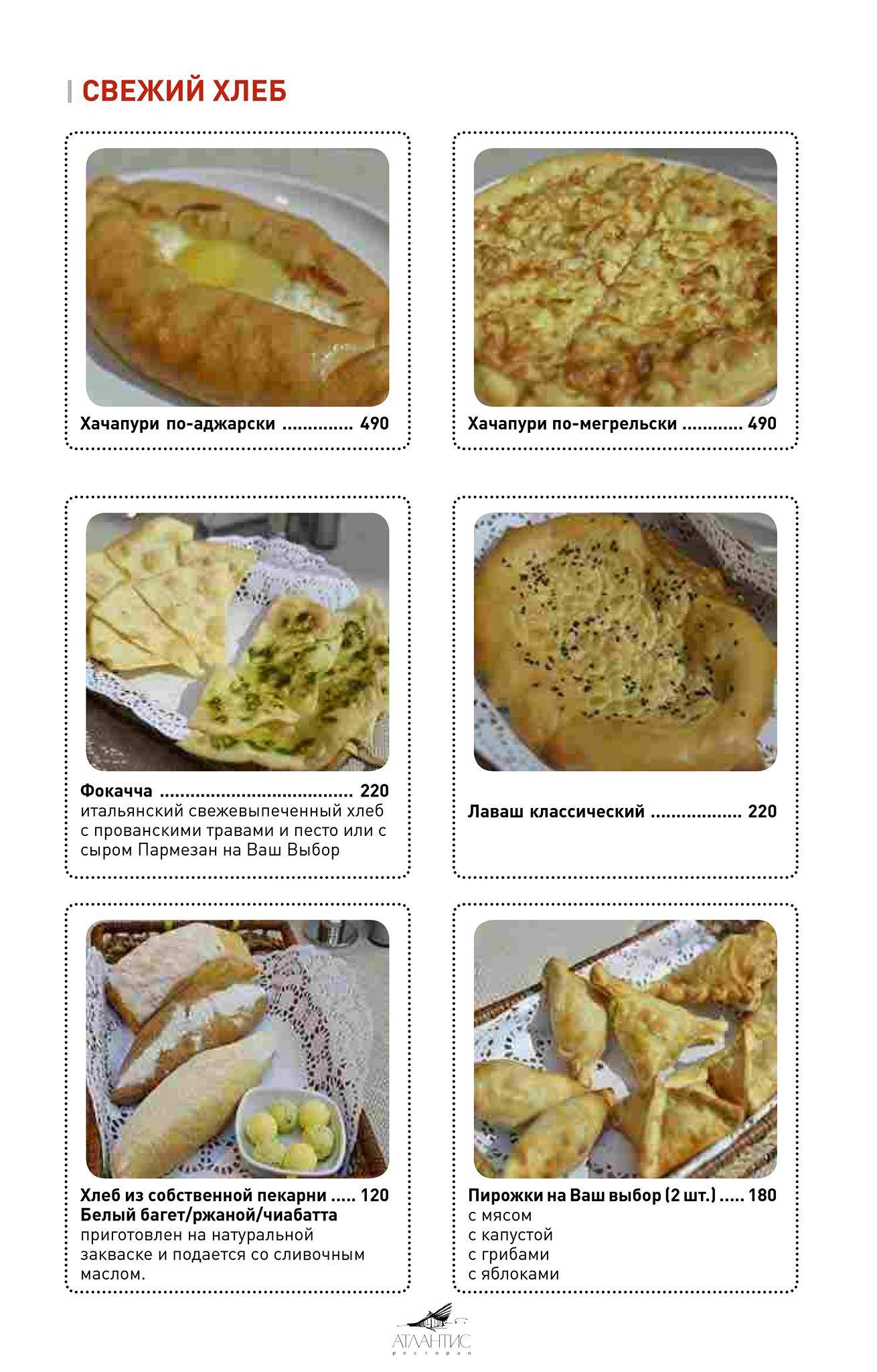 Атлантис меню