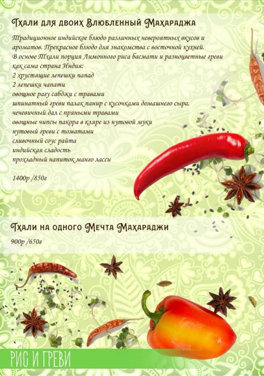 Аюрведа меню