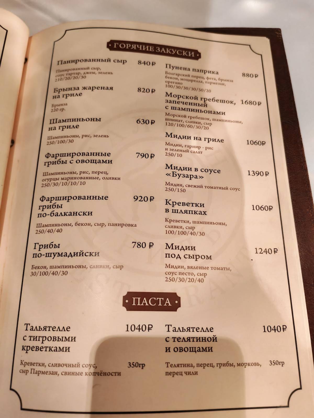 Балкан гриль меню