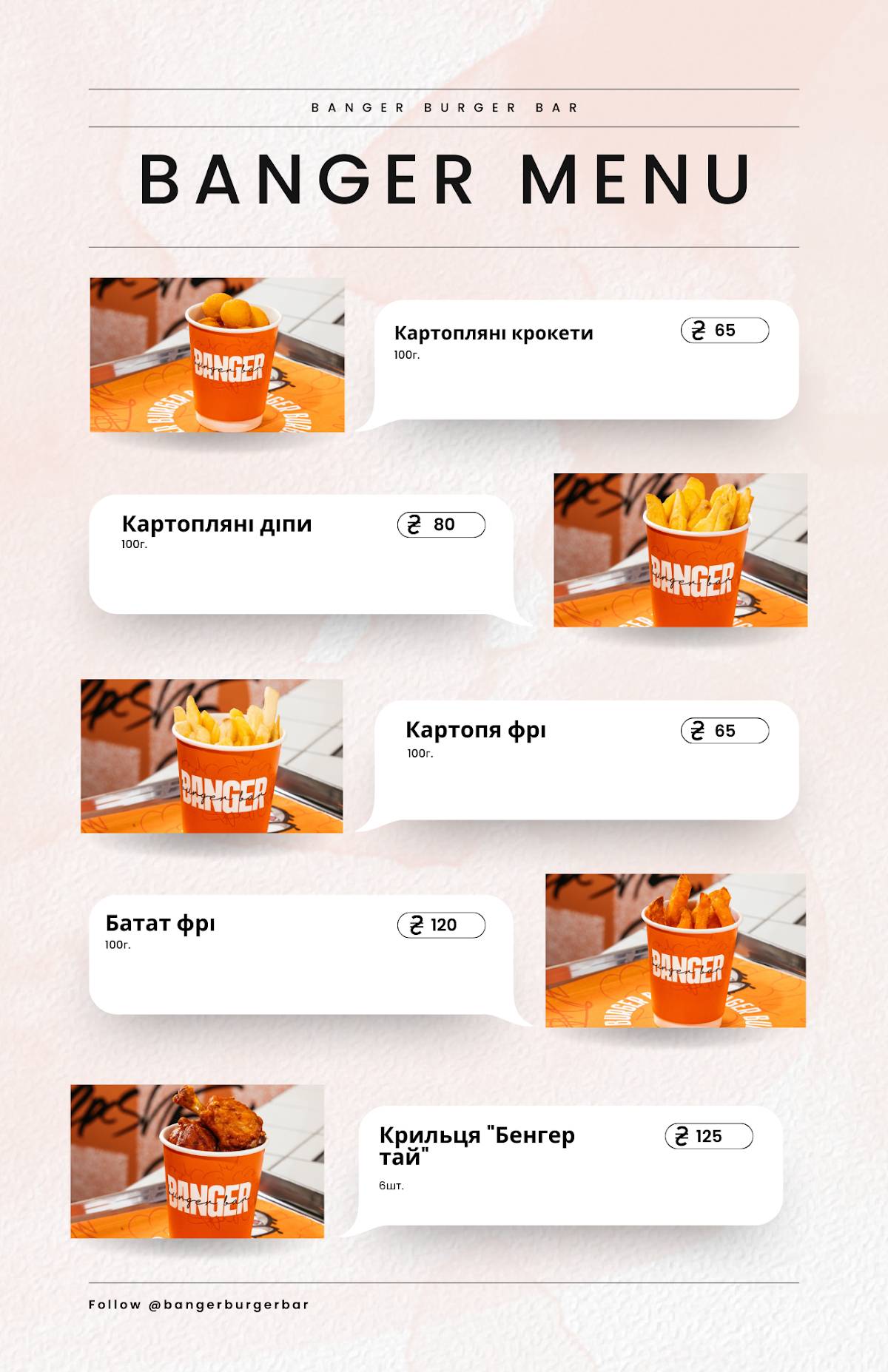 Banger Burger Bar меню