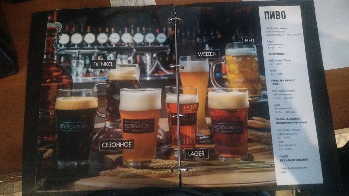Beergarden меню