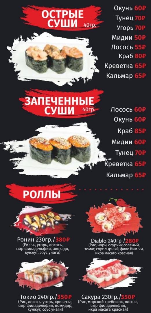Black Sushi меню