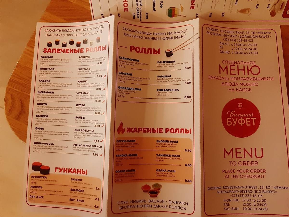 Большой буфет меню