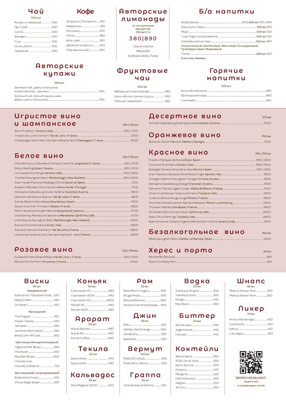 Brasserie Lambic меню